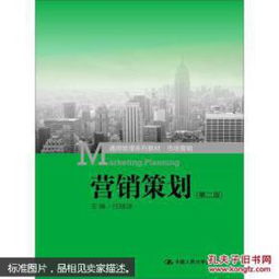 《營(yíng)銷策劃通用管理系列教材市場(chǎng)營(yíng)銷（第二版）》——互聯(lián)網(wǎng)銷售新紀(jì)元
